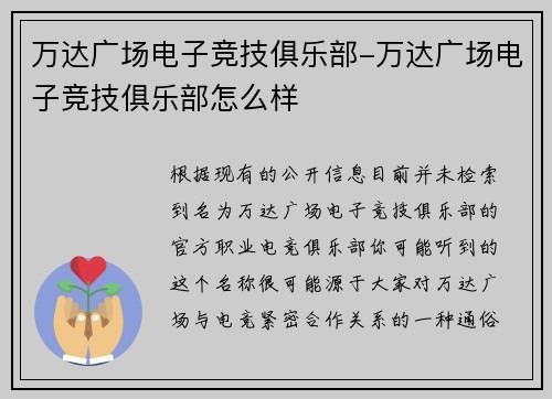 万达广场电子竞技俱乐部-万达广场电子竞技俱乐部怎么样